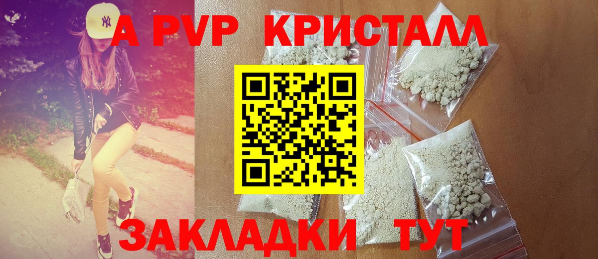 Альфа ПВП VHQ Светлоград