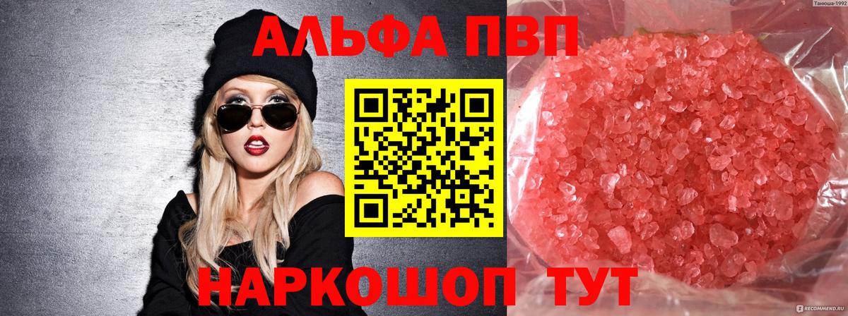 Альфа ПВП Crystall  Вход с VPN  APVP  A PVP Соль  A PVP Соль  Светлоград 