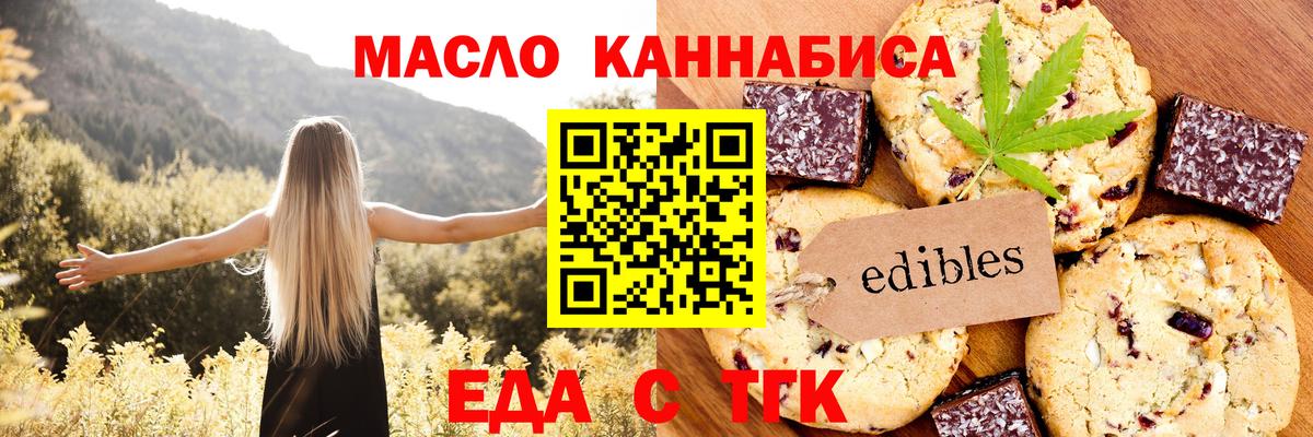 Светлоград  Печенье с ТГК конопля  Вход с VPN 