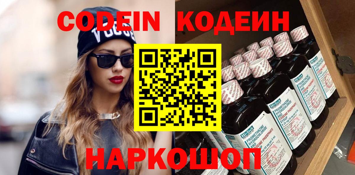 Codein напиток Lean (лин)  Кодеиновый сироп Lean напиток Lean (лин)  Вход с VPN  Светлоград 
