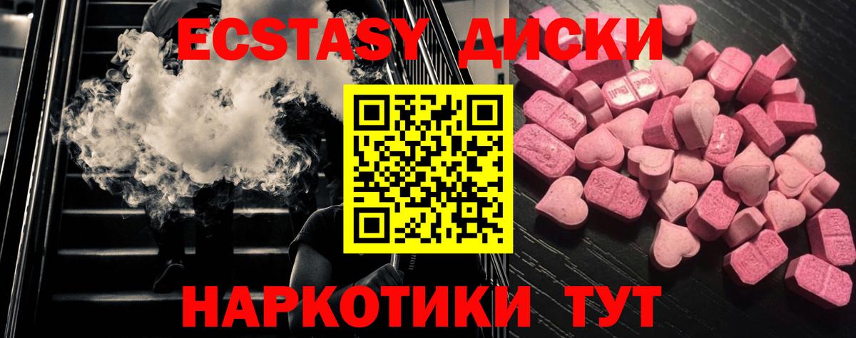 Светлоград  Экстази  Ecstasy 250 мг  Вход с VPN  Экстази таблы 