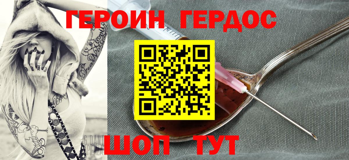 ГЕРОИН  Вход с VPN  Светлоград  ГЕРОИН VHQ 