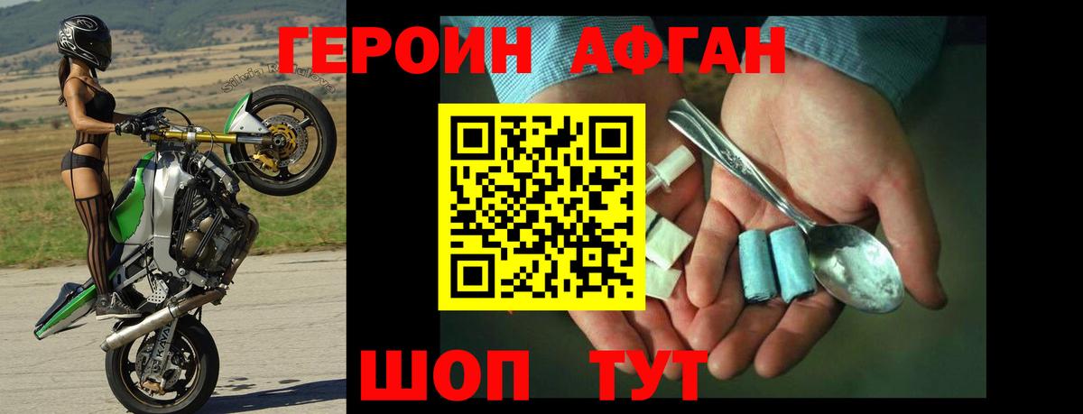 Героин хмурый Светлоград