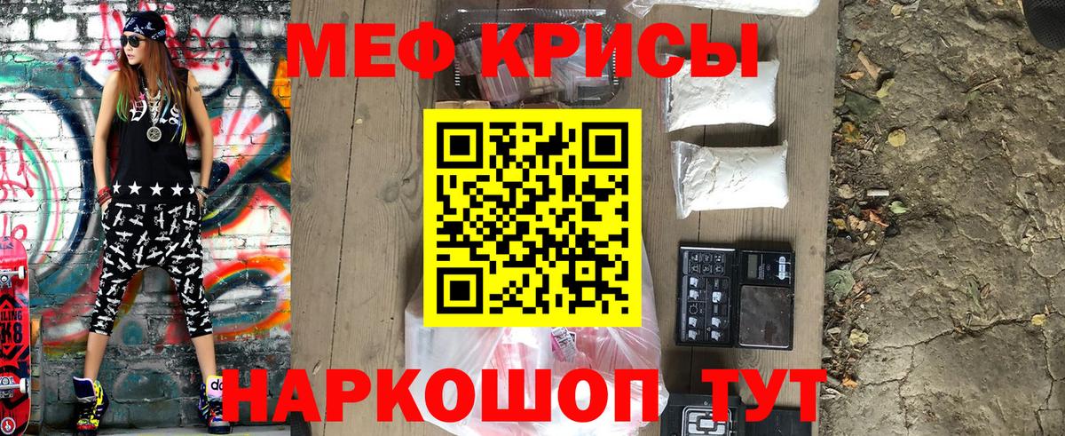Мефедрон Светлоград