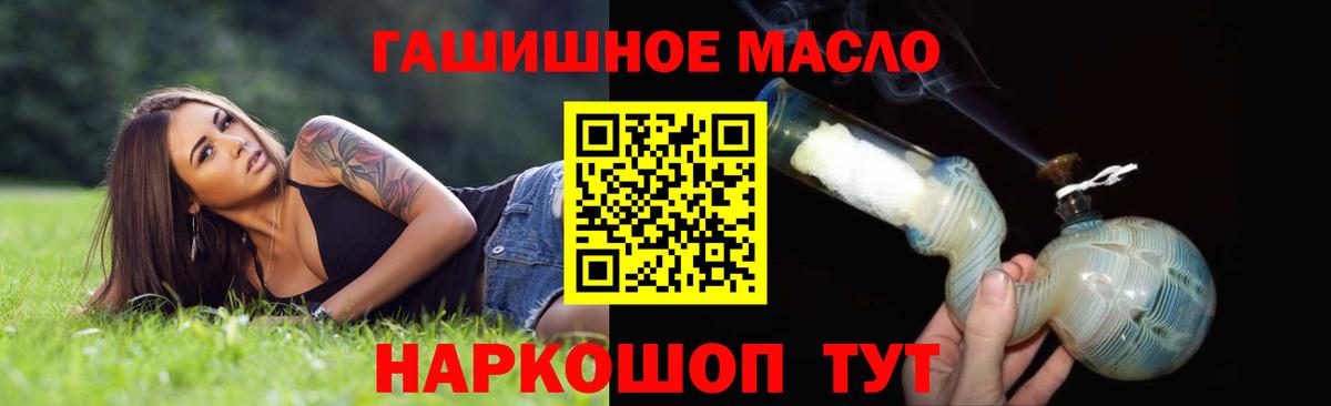 Дистиллят ТГК гашишное масло Светлоград